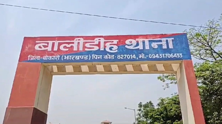 बोकारो के बालीडीह में विवाहिता की संदिग्ध परिस्थितियों हुई में मौत