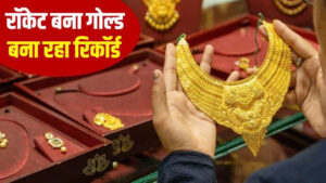 Gold crossed 1.07 lakh in bullion market, silver became cheaper