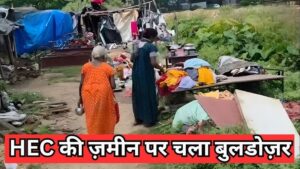रांची में HEC जमीन से अतिक्रमण हटाया, भुक्तभोगियों ने जताया विरोध