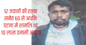 Naxalite Upton, carrying a bounty of Rs 10 lakh, killed in Chaibasa encounter, was involved in the killing of 12 jawans and more than 60 incidents
