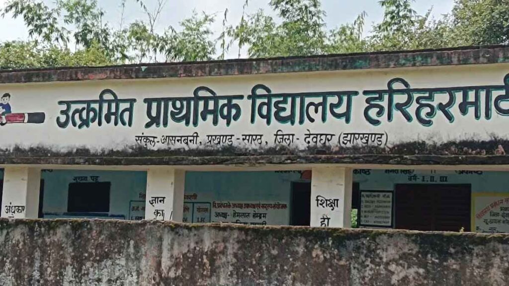 झारखंड के सरकारी स्कूलों में शिक्षक-अभिभावक बैठक में रिकॉर्ड भागीदारी, 12.8 लाख लोगों ने लिया हिस्सा
